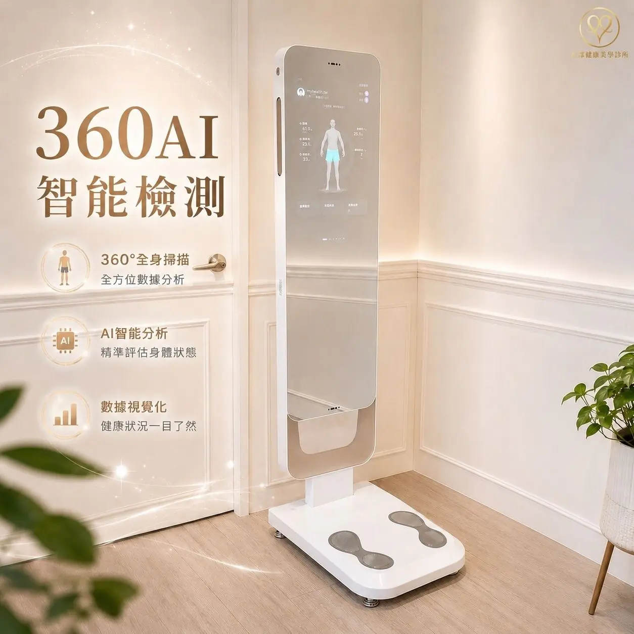 「360AI 智能檢測」檢視身體數據