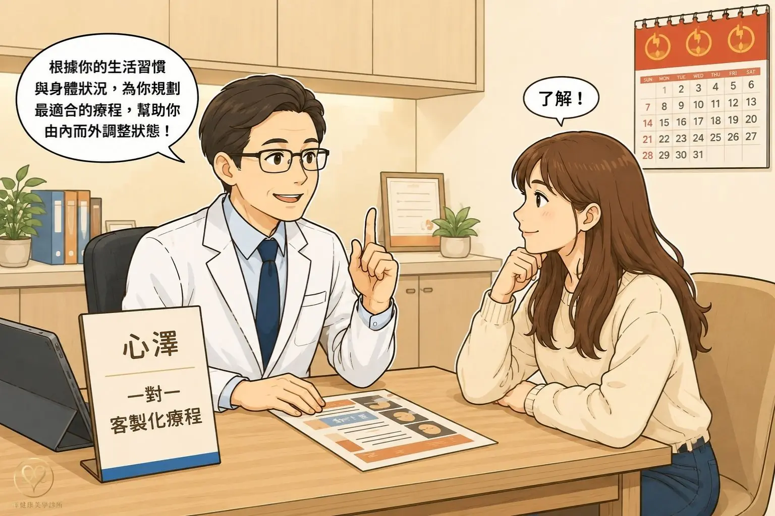 【心澤健康美學診所的堅持】有溫度的醫療,專業一對一評估