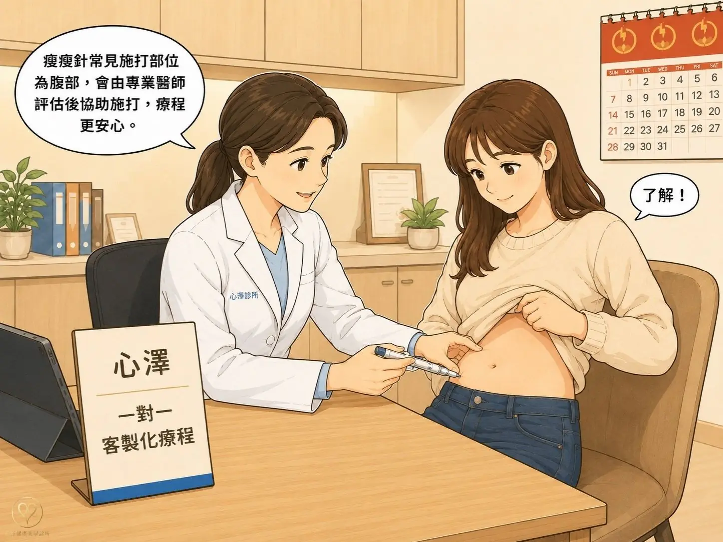 心澤健康美學診所