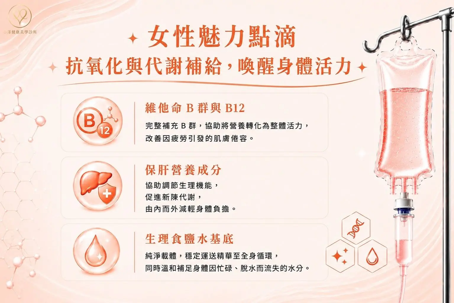 女性魅力點滴原理（二）：抗氧化與代謝補給，喚醒身體活力