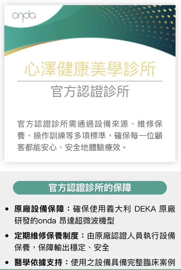 台北心澤健康美學診所的設備皆有通過 FDA、CE 國際認證安全,經驗豐富的醫師團隊也會進行一對一完整評估流程,降低風險,讓你放心變美無負擔!