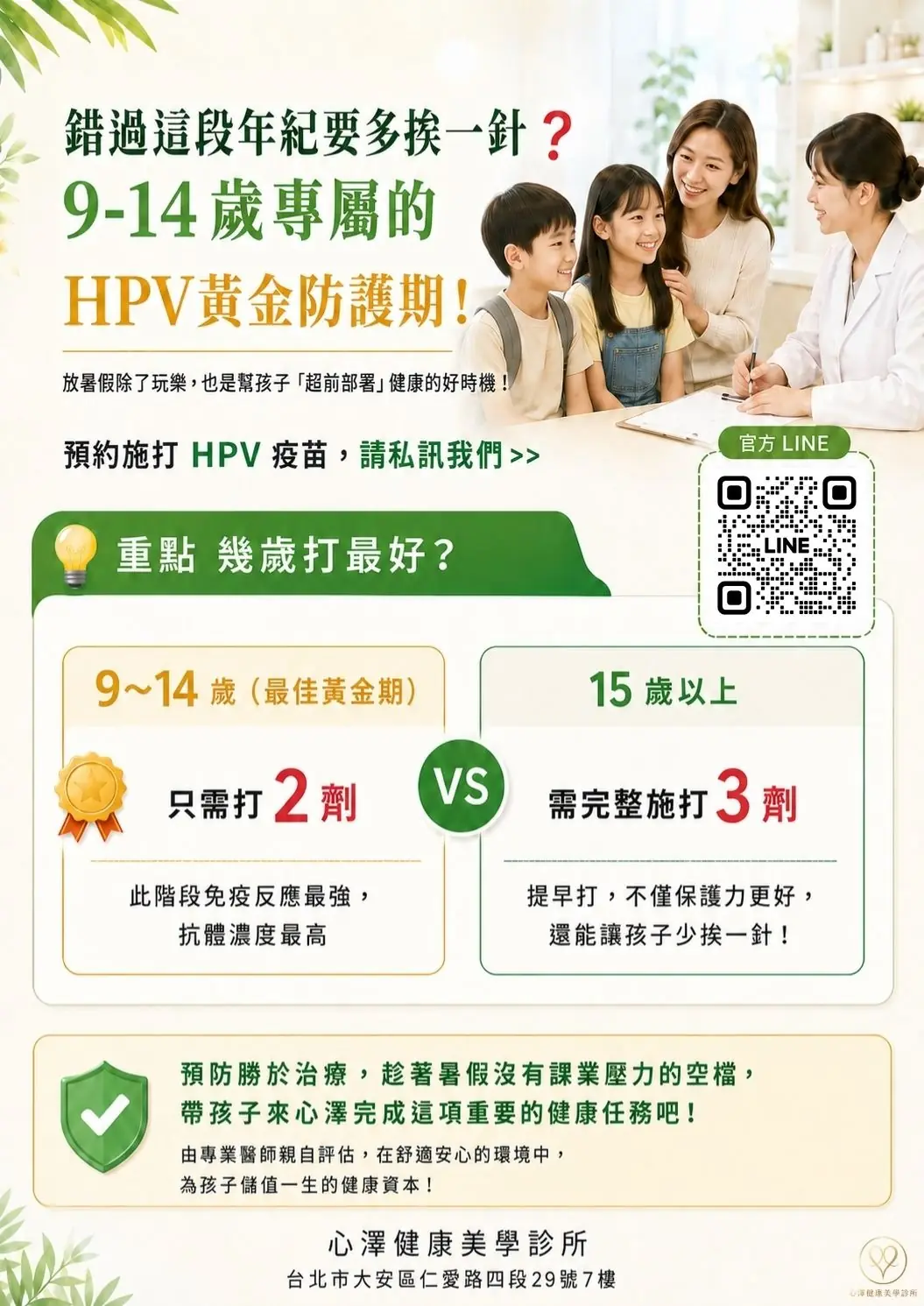 台北HPV 疫苗推薦：心澤健康美學診所
