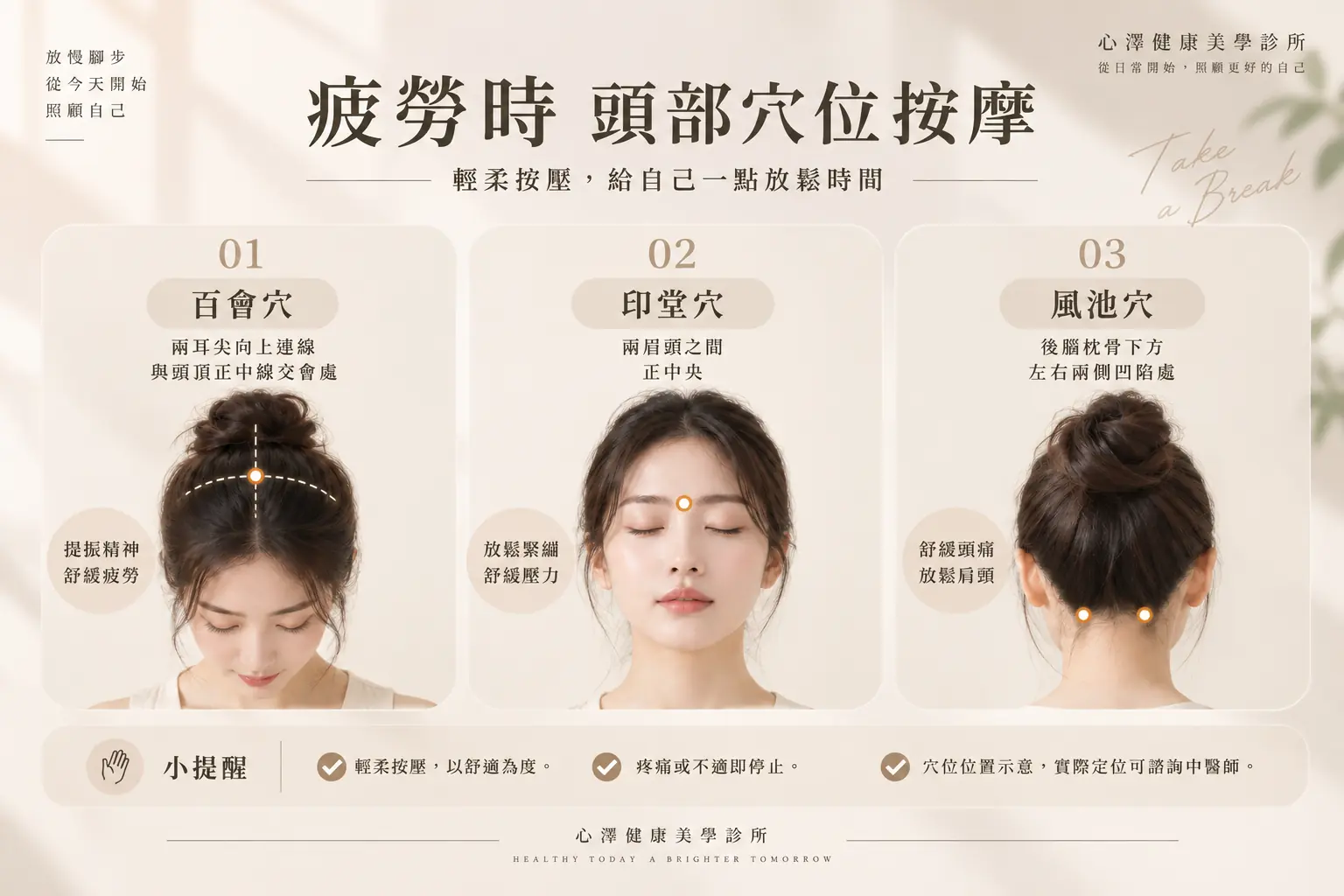留一點放鬆時間，給自己頭部穴位按摩