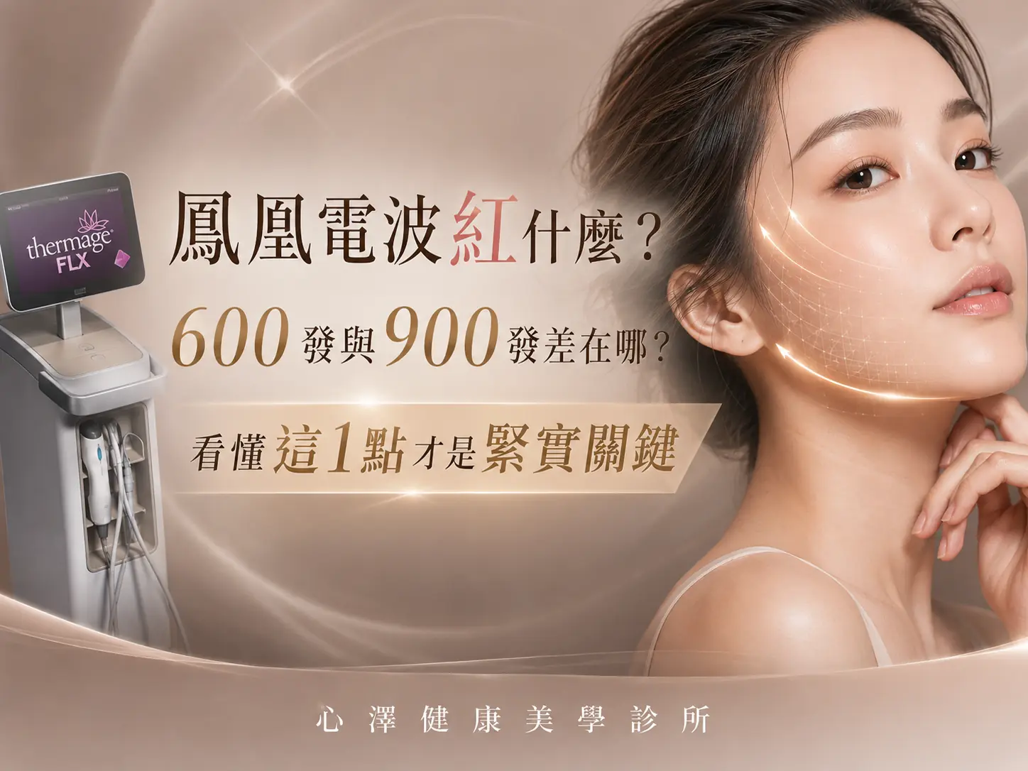 鳳凰電波紅什麼？600 發與 900 發差在哪？看懂這1點才是緊實關鍵