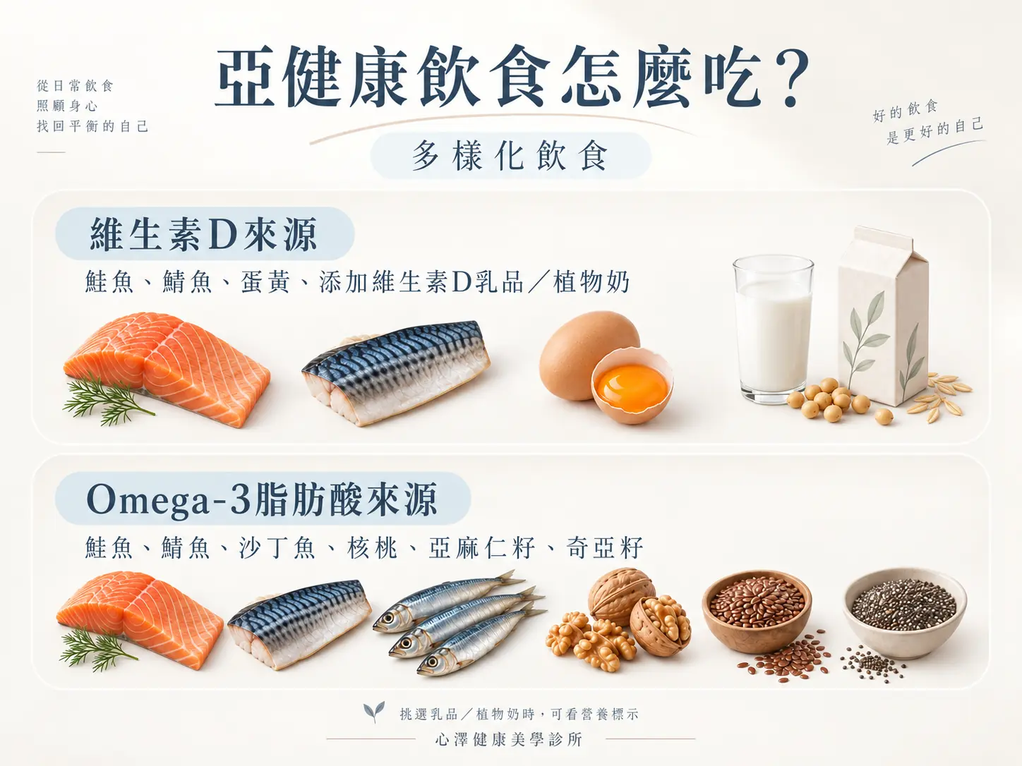 亞健康飲食怎麼吃？